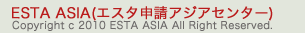 copyright©2010-2020 ESTA ASIA. All Rights Reserved.