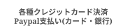 クレジットカード