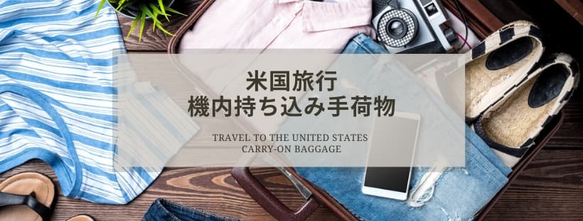 旅行持ち物チェックリスト