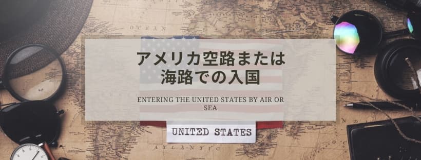 ビザ免除プログラム詳細条件