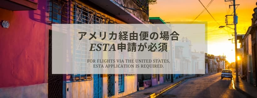 これは必須ESTAとは