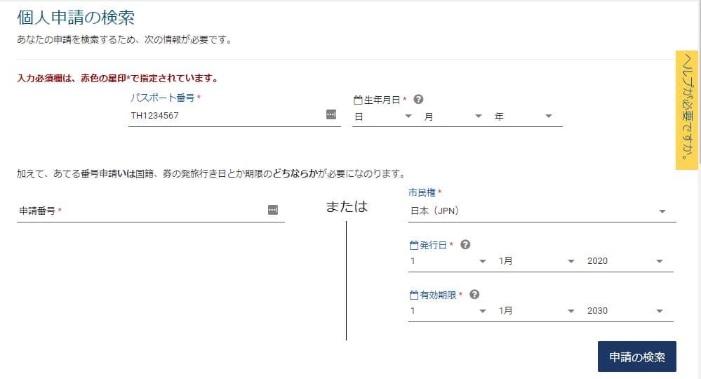 個人申請の検索