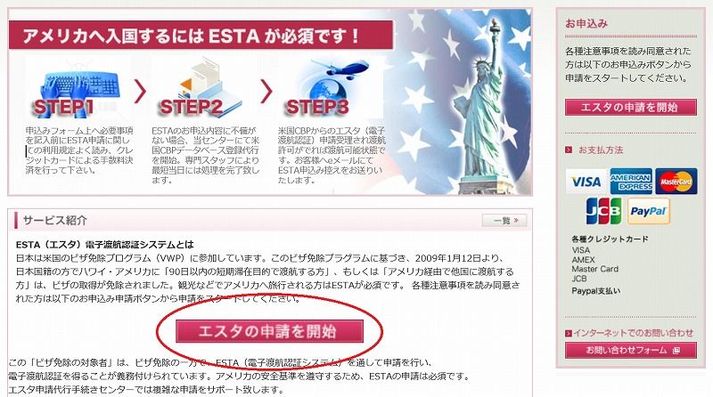 ESTA記入例