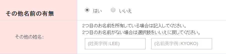 ESTA記入例 その他の名前