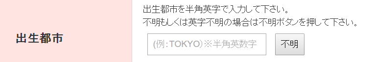 出生国の都市名